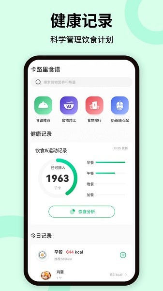 体重管理软件