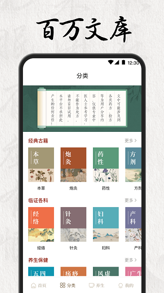 中医养生官方版