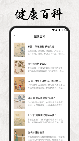 中医养生官方版
