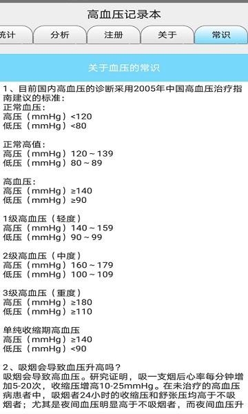 血压记录本软件