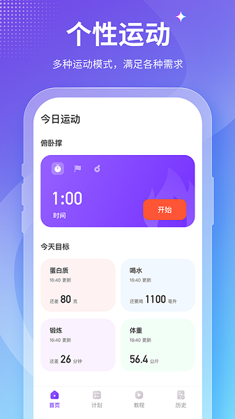 减肥小秘书软件