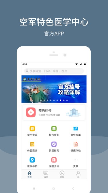空军总医院挂号app