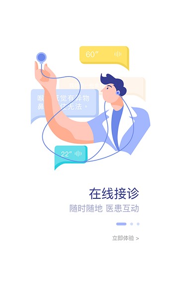 精神科医联体app下载