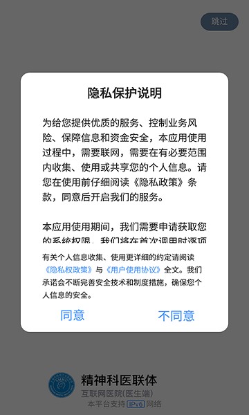 精神科医联体软件