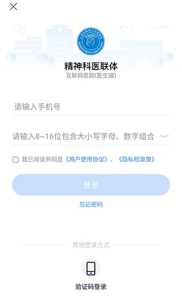 精神科医联体软件