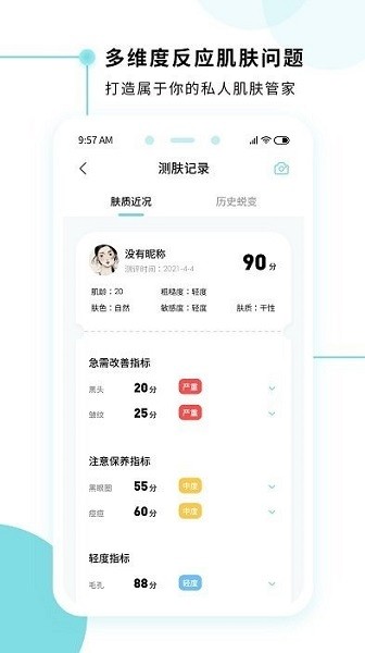 美丽肌因软件