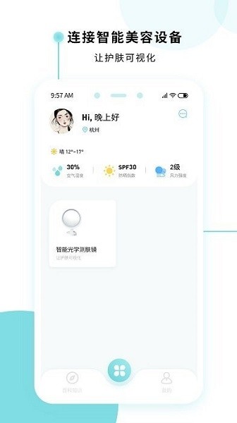 美丽肌因软件