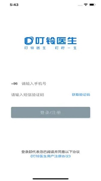 叮铃医生医生免费版
