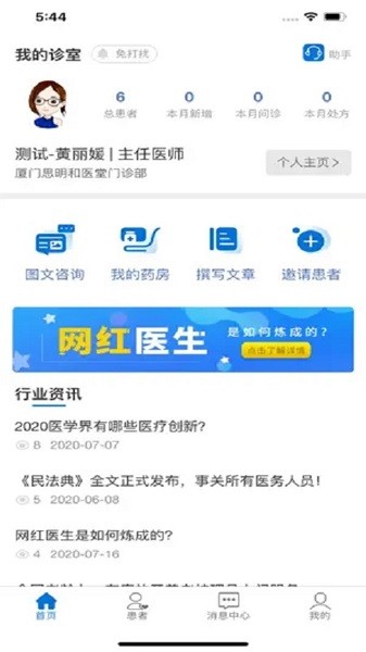 叮铃医生医生版app下载