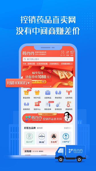 药约约手机版