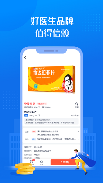 药约约客户端