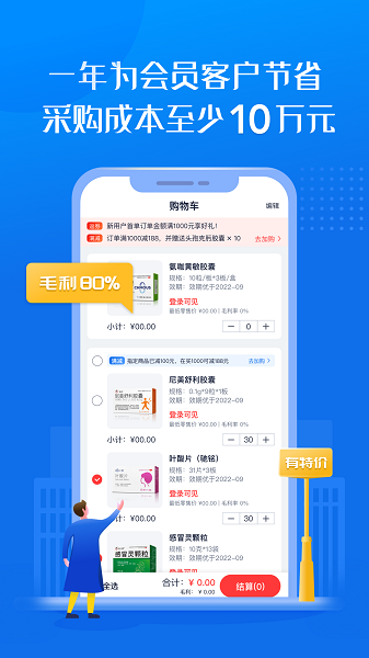 药约约客户端