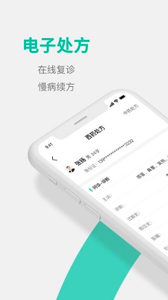 元知好医医生端app