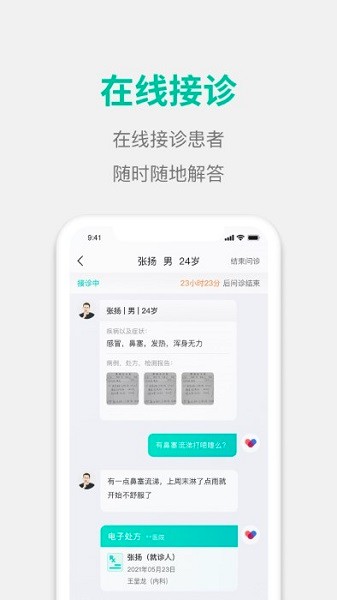 元知好医医生端app