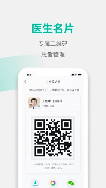 元知好医医生端app