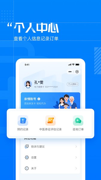 健康茂名app