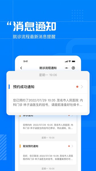健康茂名app