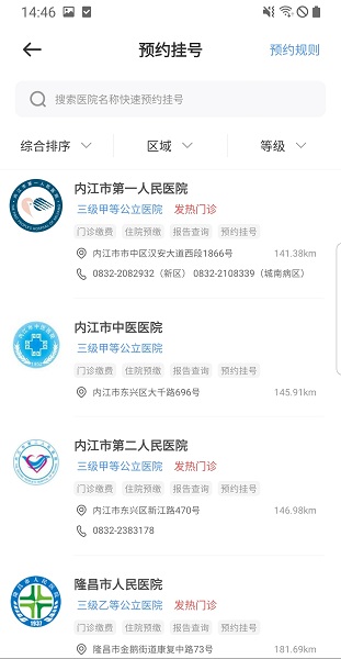 健康内江最新版