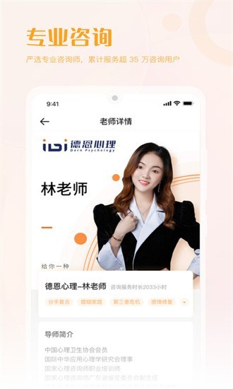 德恩心理app下载