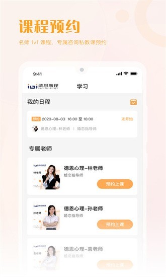 德恩心理咨询软件