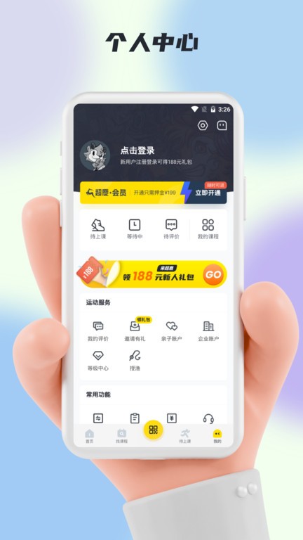 超鹿运动手机版