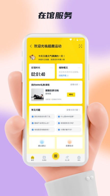 超鹿运动手机版