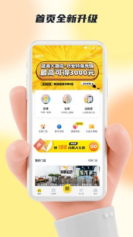 超鹿运动手机版