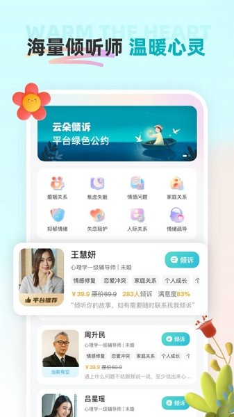 云朵倾诉软件