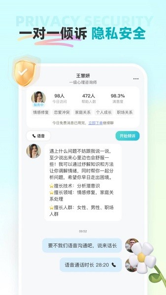 云朵倾诉软件