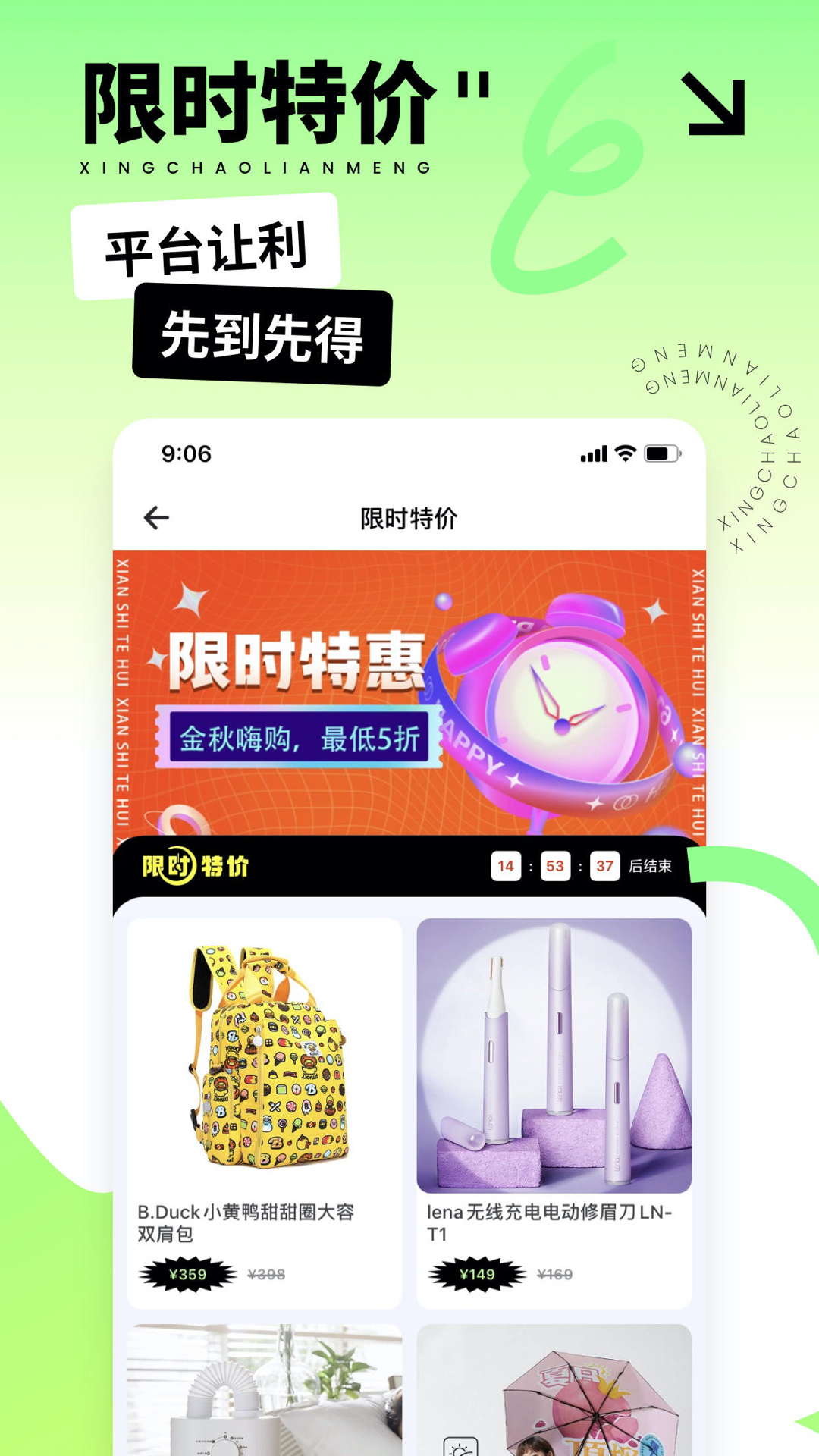 星潮联盟购物软件