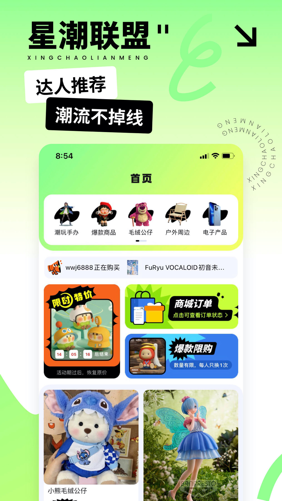 星潮联盟购物软件