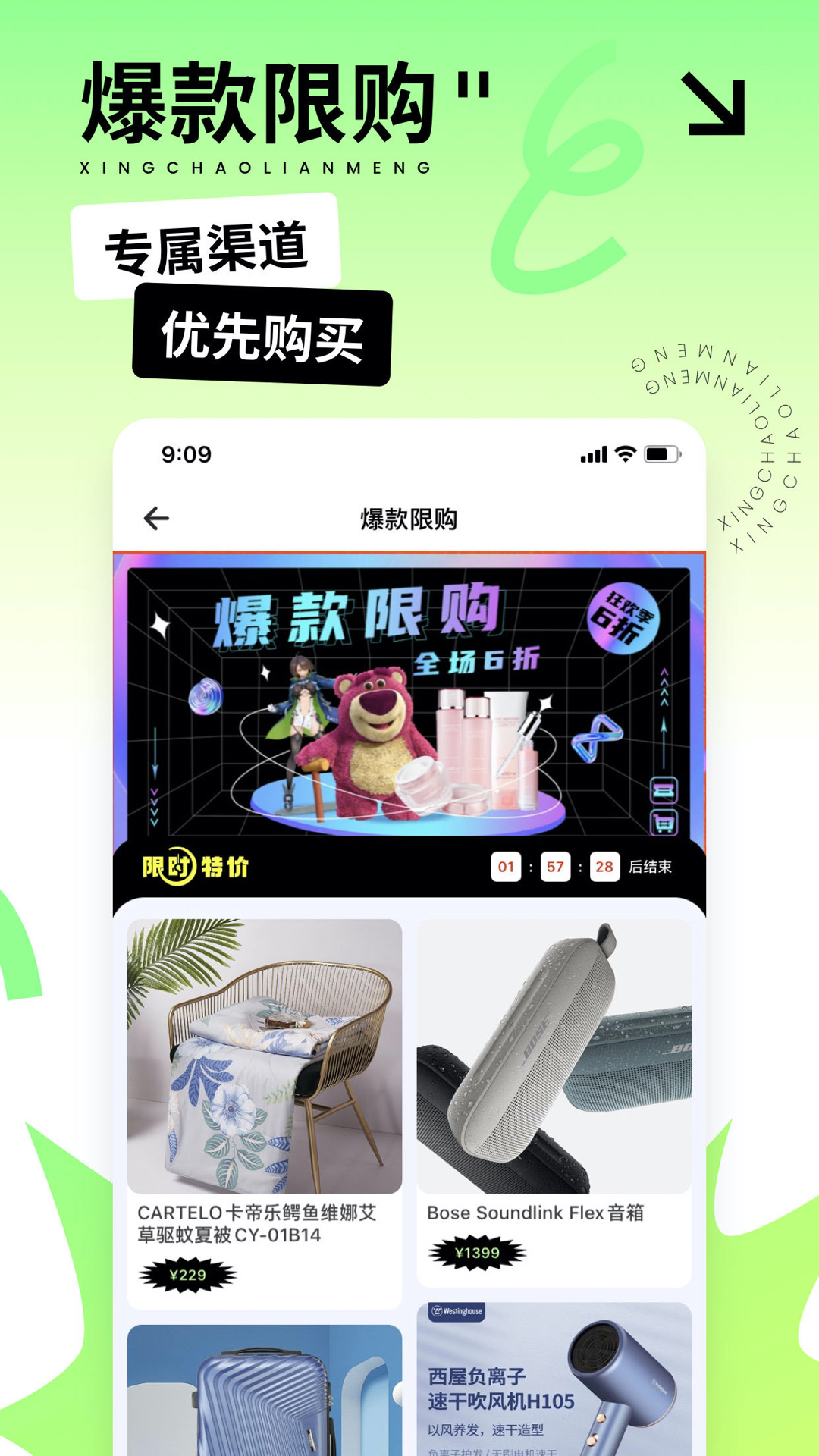 星潮联盟购物软件