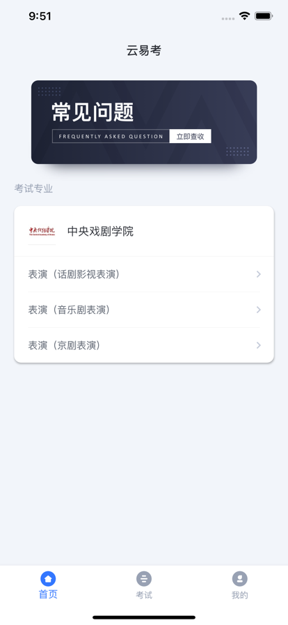 云艺考最新版(云易考)