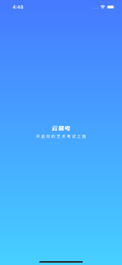 云艺考最新版(云易考)