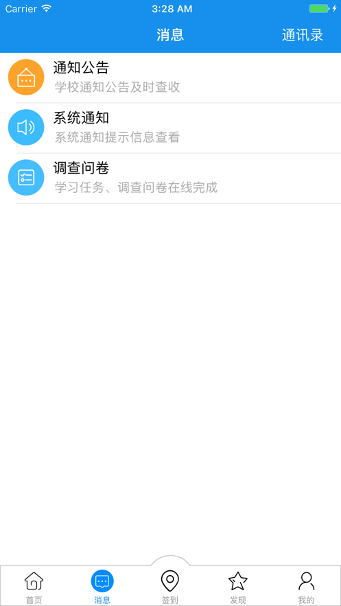 习讯宁夏实习管理平台
