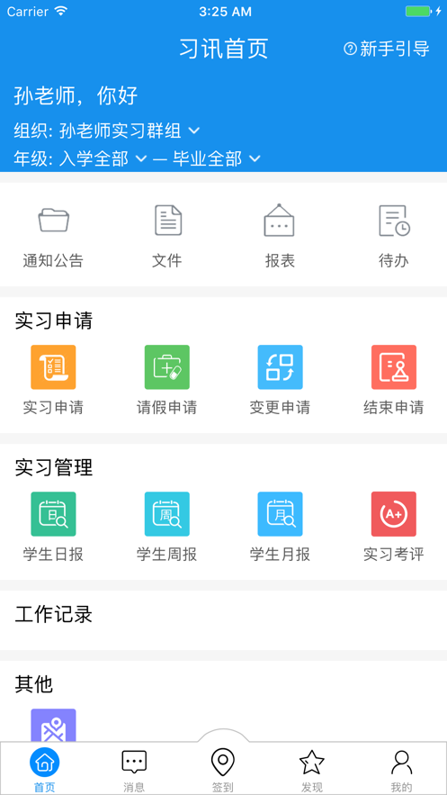 习讯宁夏实习管理平台
