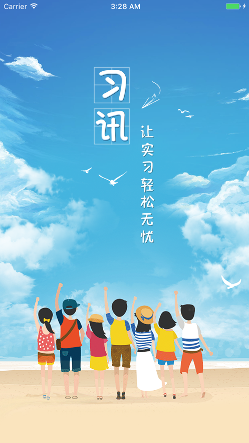 习讯宁夏实习管理平台