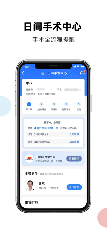 浙二好医生app2023最新版