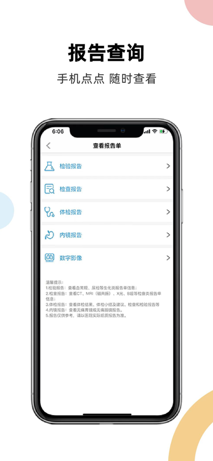浙二好医生app2023最新版