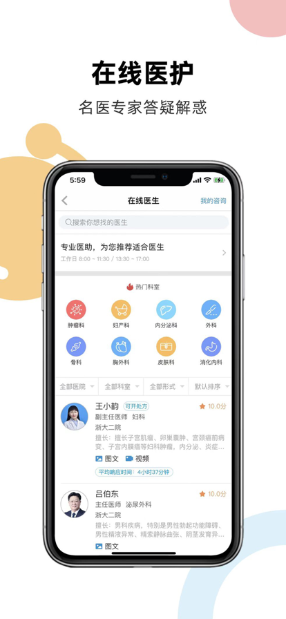 浙二好医生app2023最新版