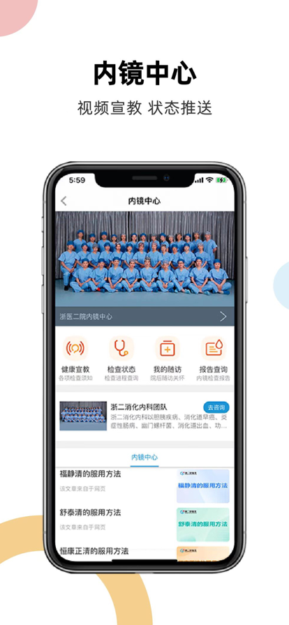 浙二好医生app2023最新版