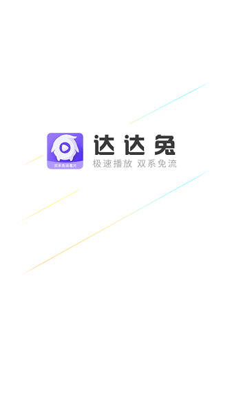 达达兔官方正版