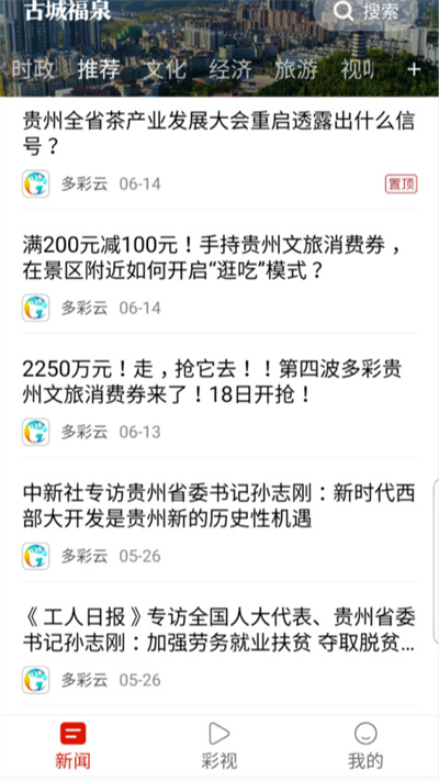 古城福泉手机客户端