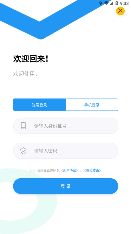 同兴教育在线手机版