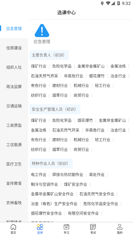 同兴教育在线手机版