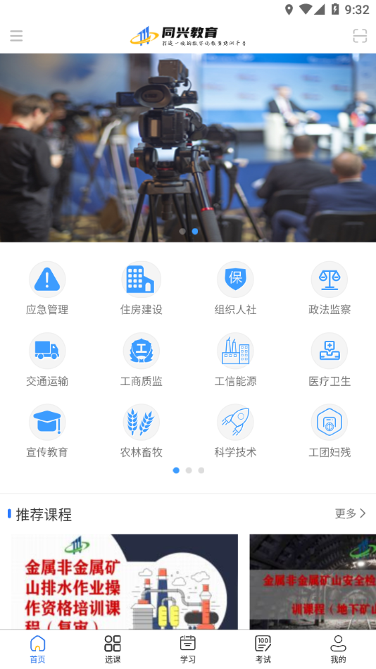 同兴教育在线手机版