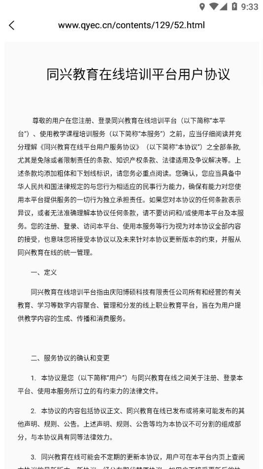 同兴教育在线手机版
