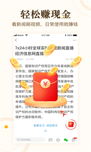 缤纷看点赚钱软件