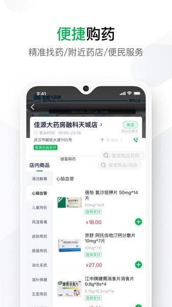 您健康手机版