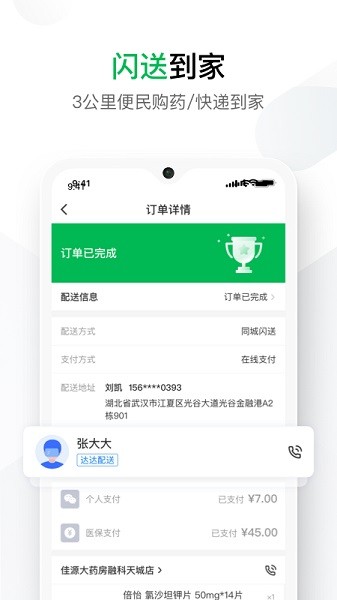 您健康最新版
